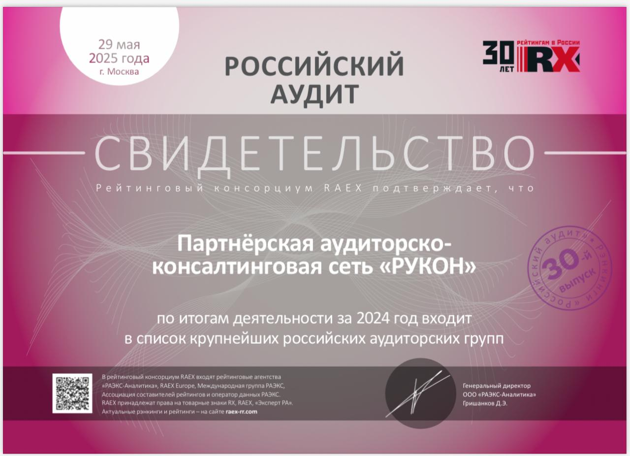 Рукон свидетельство